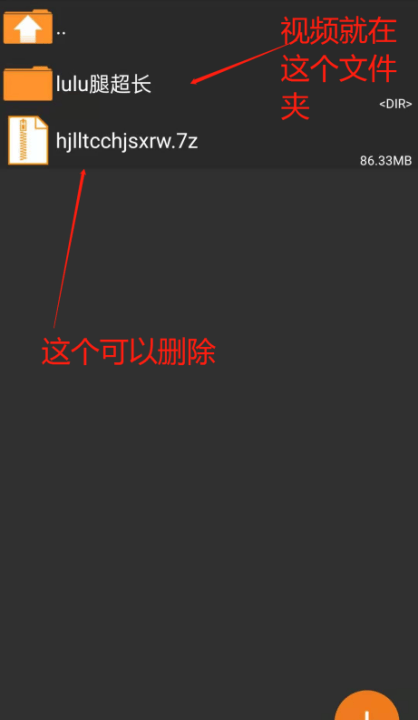 安卓端解压教程!