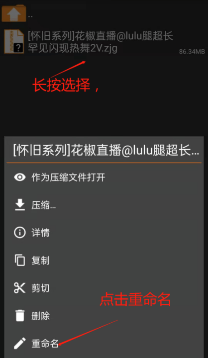 安卓端解压教程!