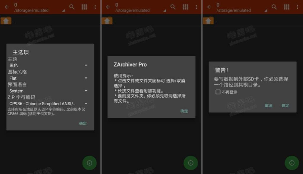 安卓端解压教程!