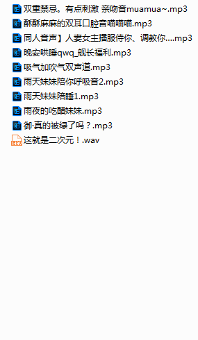 B站主播@不要吃咖喱 asmr福利音频。74部精品，总容量1.35G